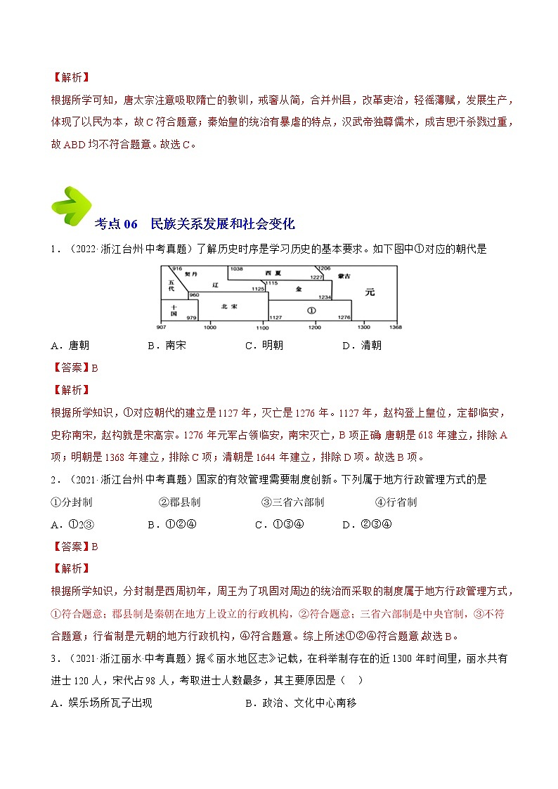 2020-2022年浙江中考历史3年真题汇编 专题02 中国古代史(七年级下册)(学生卷+教师卷)03