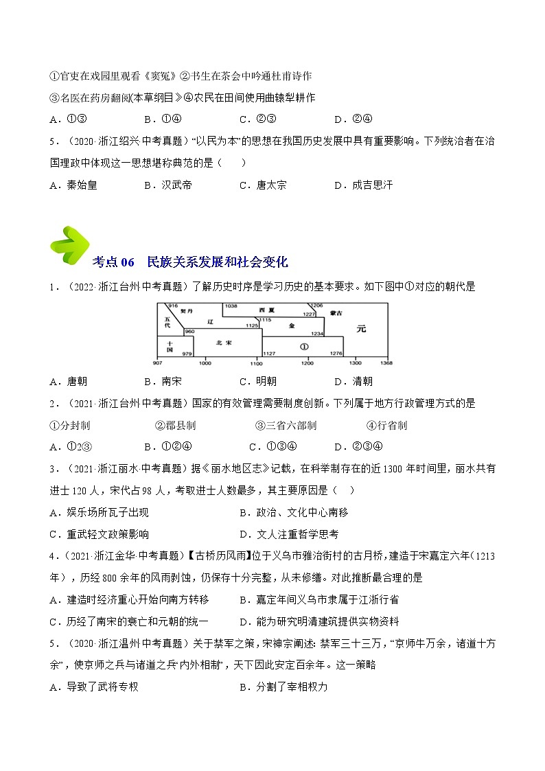 2020-2022年浙江中考历史3年真题汇编 专题02 中国古代史(七年级下册)(学生卷+教师卷)02