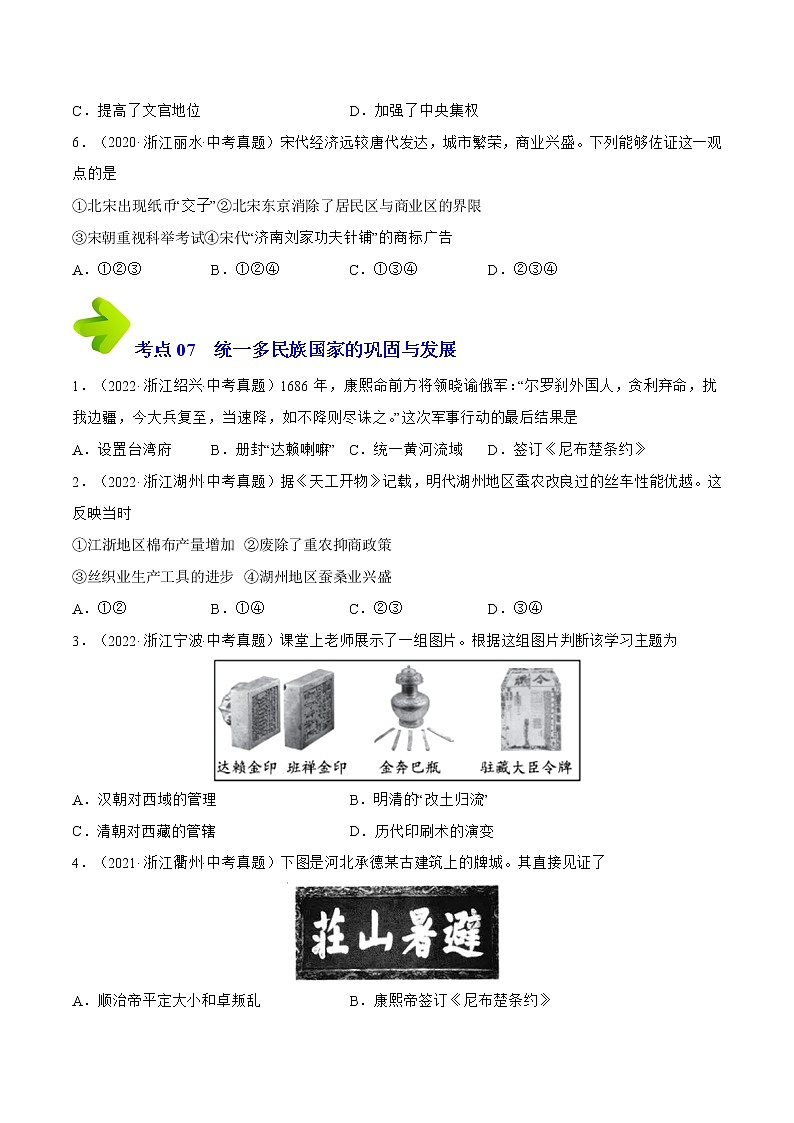 2020-2022年浙江中考历史3年真题汇编 专题02 中国古代史(七年级下册)(学生卷+教师卷)03