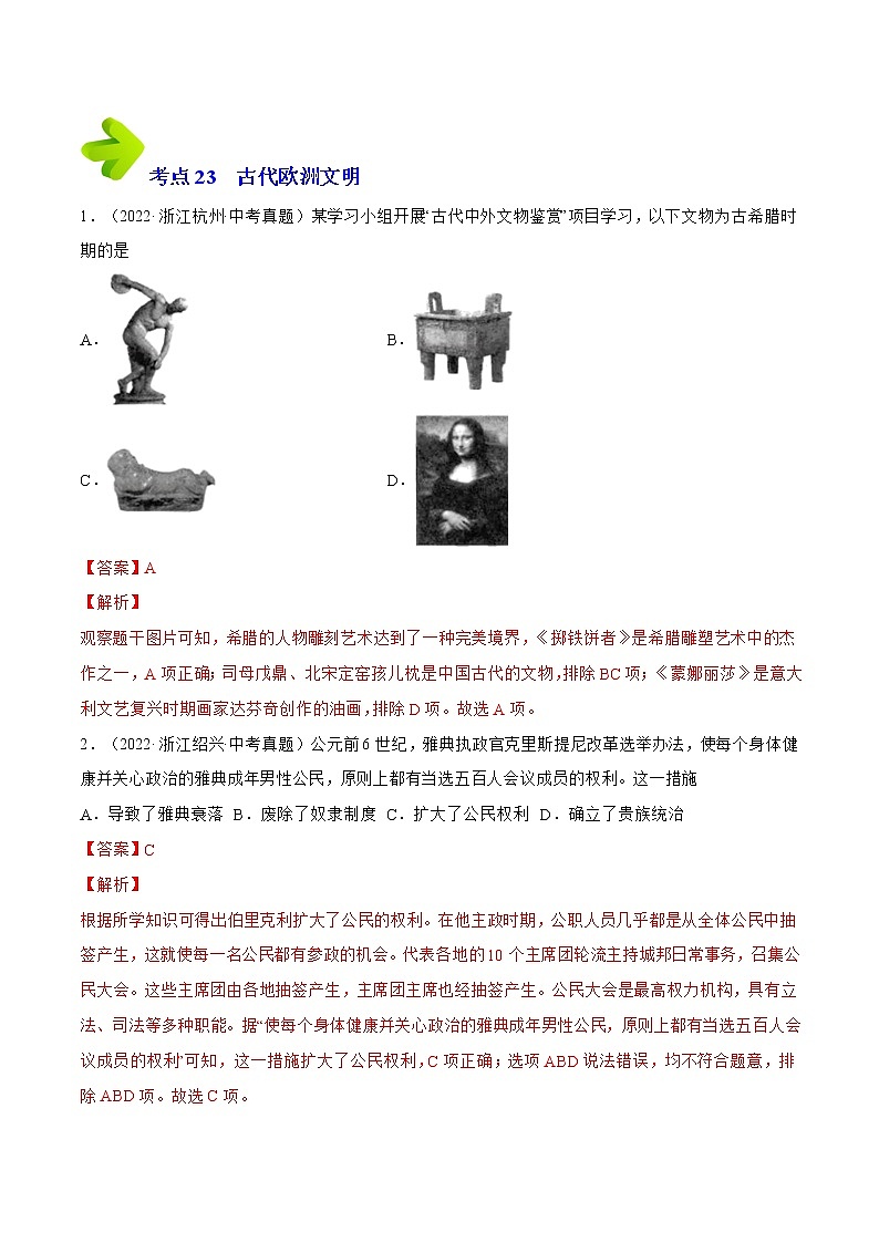 专题05 世界史(九年级上册)(解析版)-三年(2020-2022)中考历史真题分项汇编(浙江专用)第2页