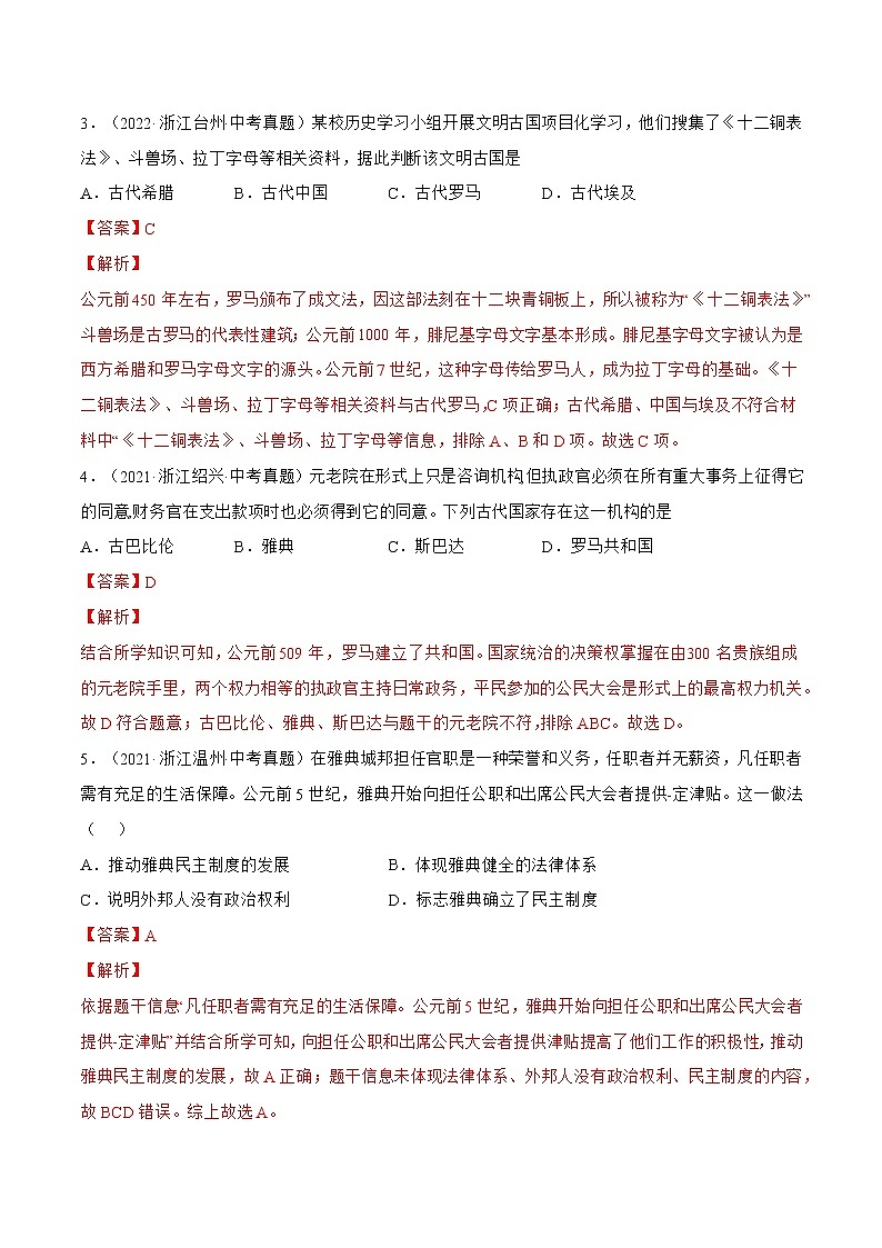 专题05 世界史(九年级上册)(解析版)-三年(2020-2022)中考历史真题分项汇编(浙江专用)第3页