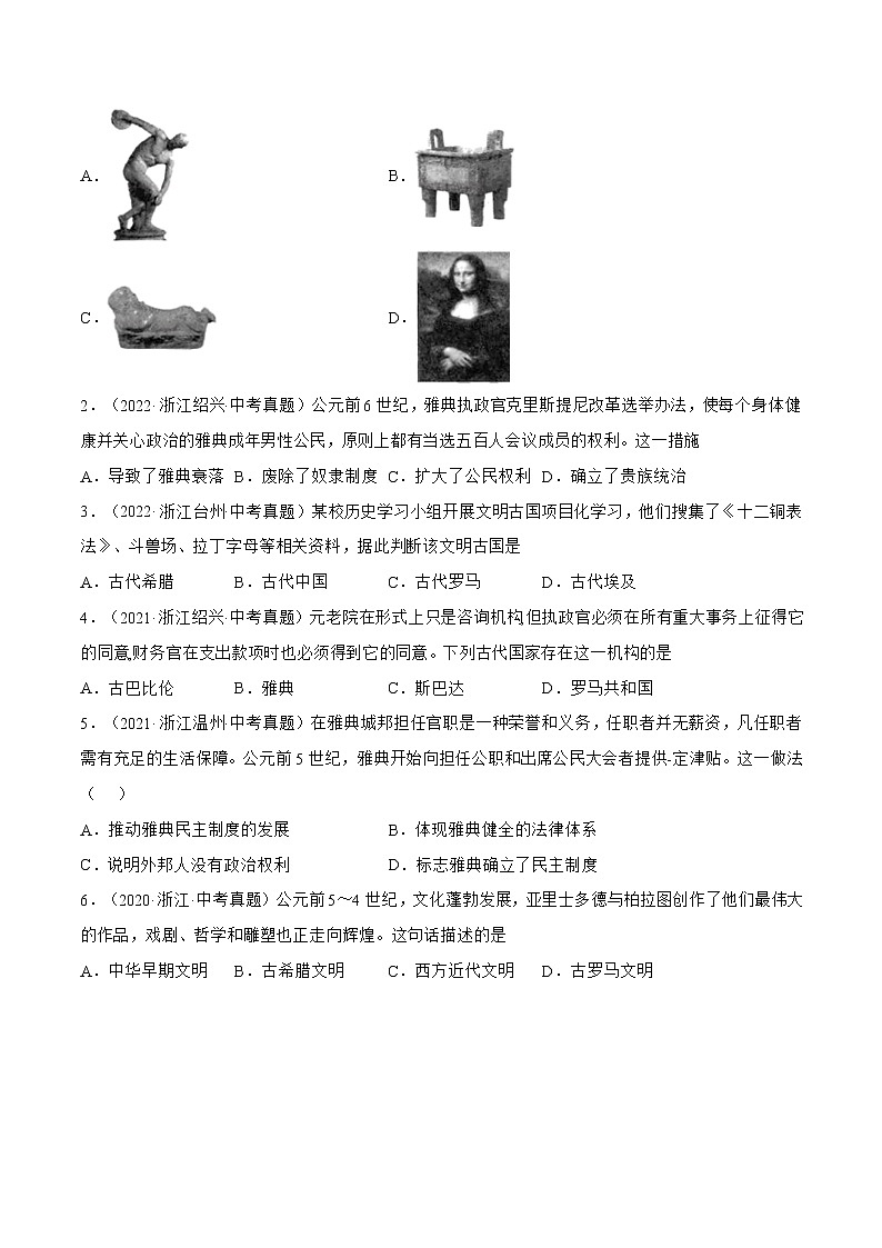 专题05 世界史(九年级上册)(原卷版)-三年(2020-2022)中考历史真题分项汇编(浙江专用)第2页
