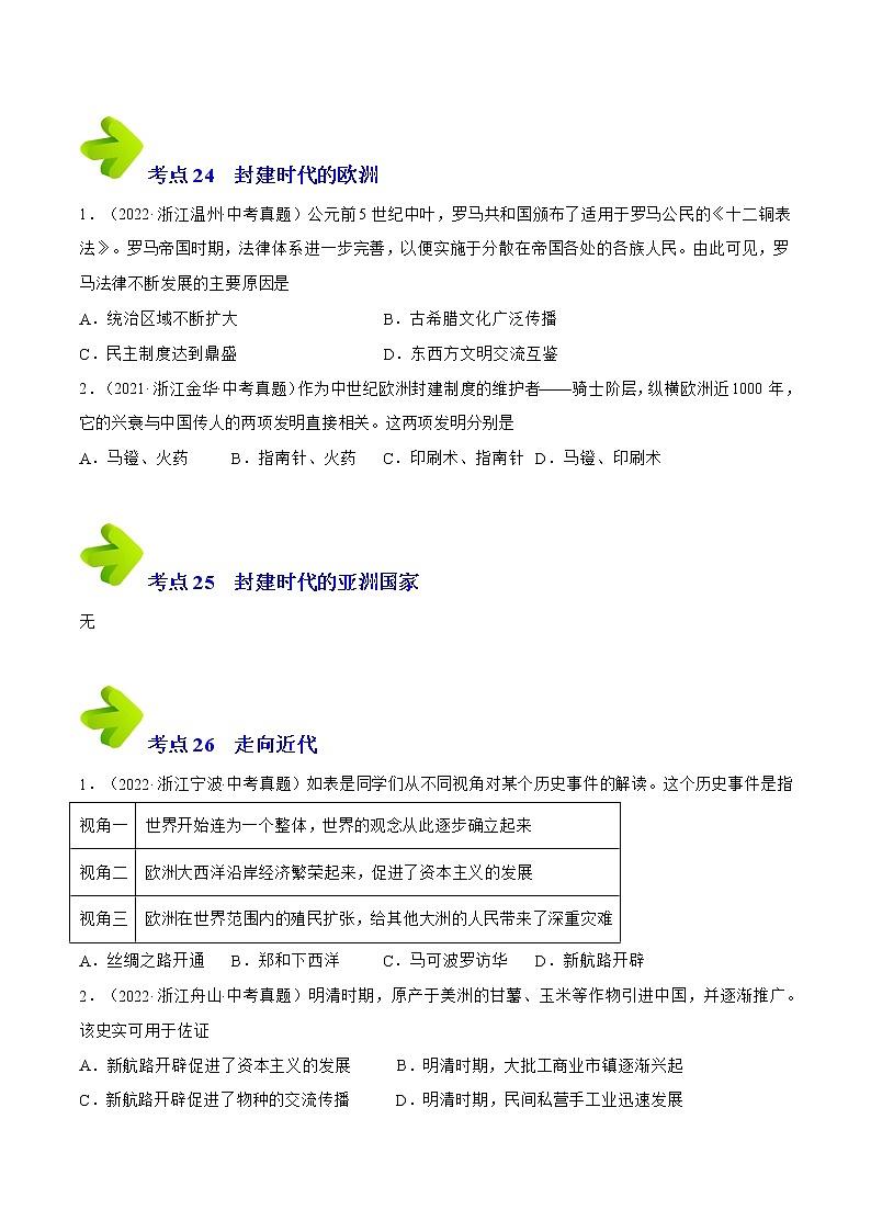 专题05 世界史(九年级上册)(原卷版)-三年(2020-2022)中考历史真题分项汇编(浙江专用)第3页