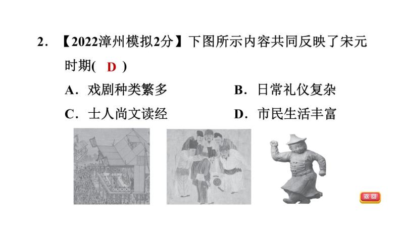中考历史复习中国古代史课后练课件04