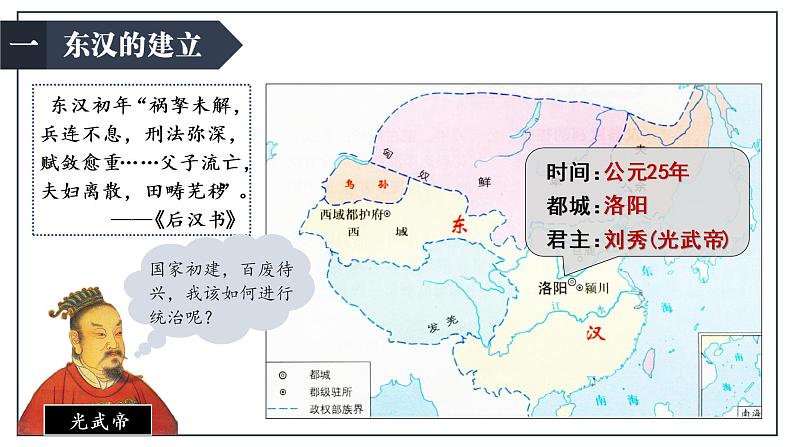第13课 东汉的兴衰课件---2022-2023学年初中历史部编版七年级上册04