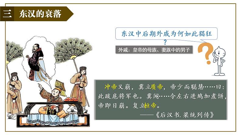 第13课 东汉的兴衰课件---2022-2023学年初中历史部编版七年级上册08