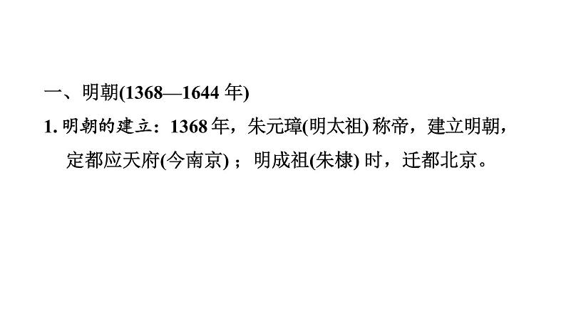 中考历史复习7.明清时期:统一多民族国家的巩固与发展课件第2页