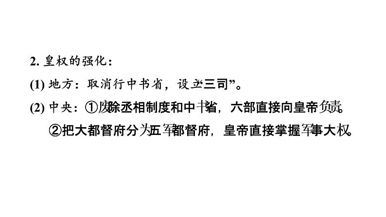 中考历史复习7.明清时期:统一多民族国家的巩固与发展课件第3页