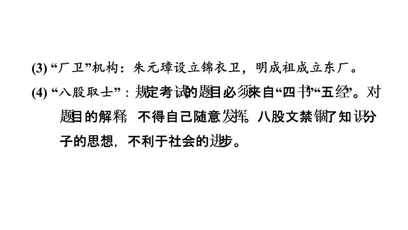 中考历史复习7.明清时期:统一多民族国家的巩固与发展课件第4页