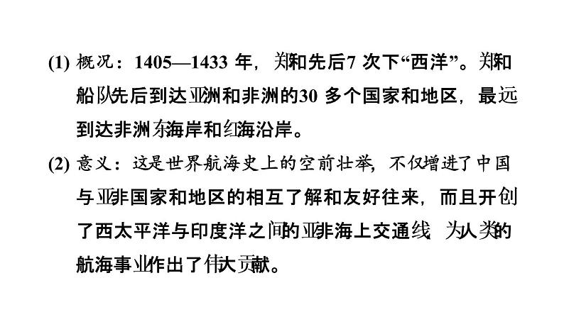 中考历史复习7.明清时期:统一多民族国家的巩固与发展课件第6页