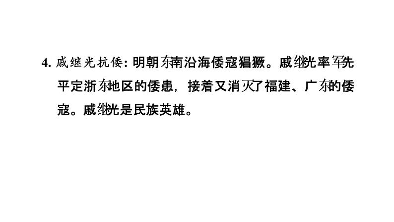 中考历史复习7.明清时期:统一多民族国家的巩固与发展课件第7页