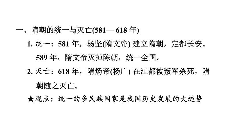 中考历史复习5.隋唐时期:繁荣与开放的时代课件第2页