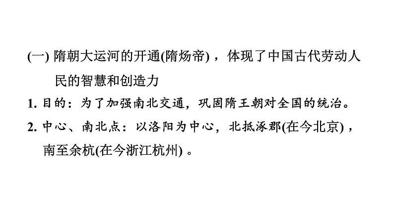 中考历史复习5.隋唐时期:繁荣与开放的时代课件第4页