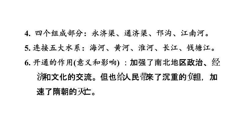 中考历史复习5.隋唐时期:繁荣与开放的时代课件第6页