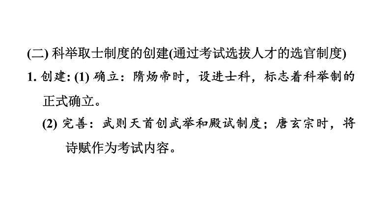 中考历史复习5.隋唐时期:繁荣与开放的时代课件第7页