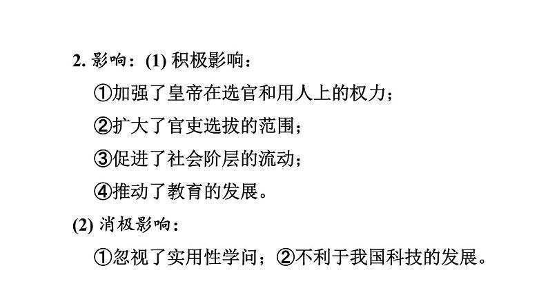中考历史复习5.隋唐时期:繁荣与开放的时代课件第8页
