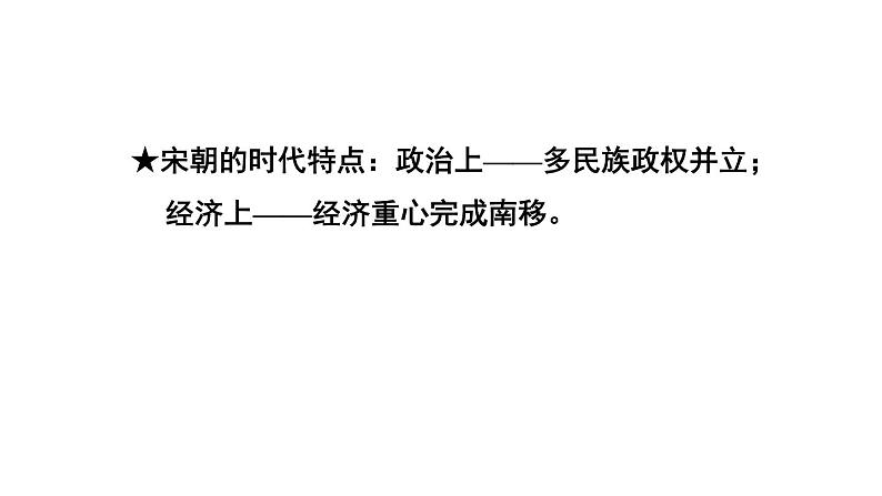 中考历史复习6.辽宋夏金元时期:民族关系发展和社会变化课件第2页