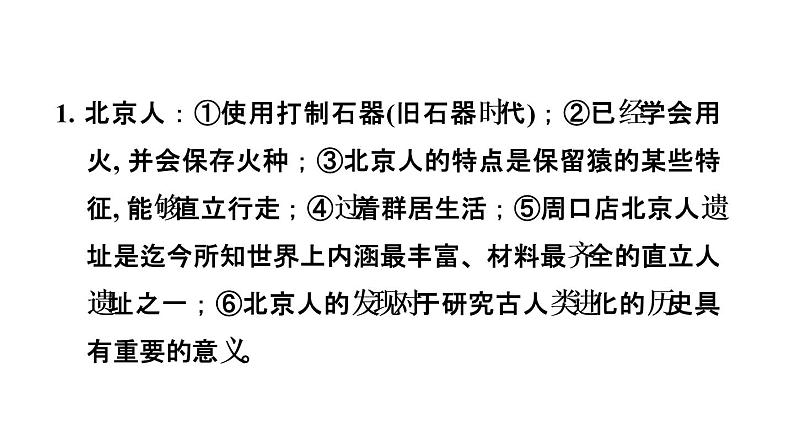 中考历史复习1.史前时期:中国境内早期人类与文明的起源课件第3页