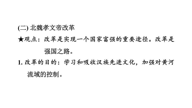 中考历史复习4.三国两晋南北朝时期:政权分立与民族交融课件第5页