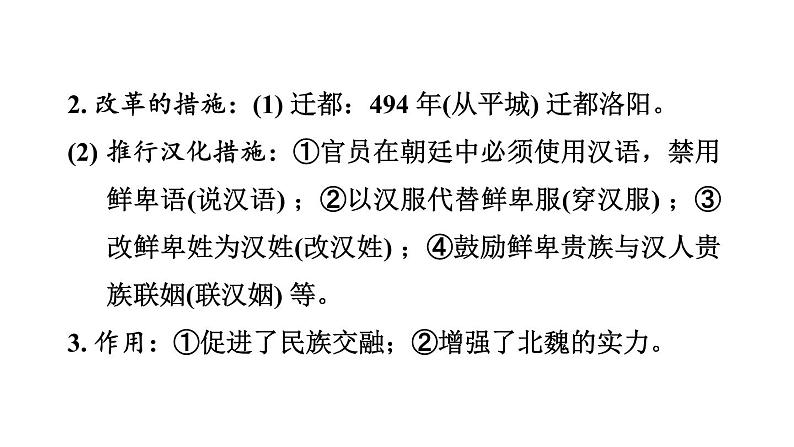 中考历史复习4.三国两晋南北朝时期:政权分立与民族交融课件第6页