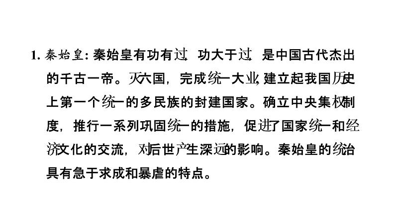 中考历史复习3.秦汉时期:统一多民族国家的建立和巩固课件第3页