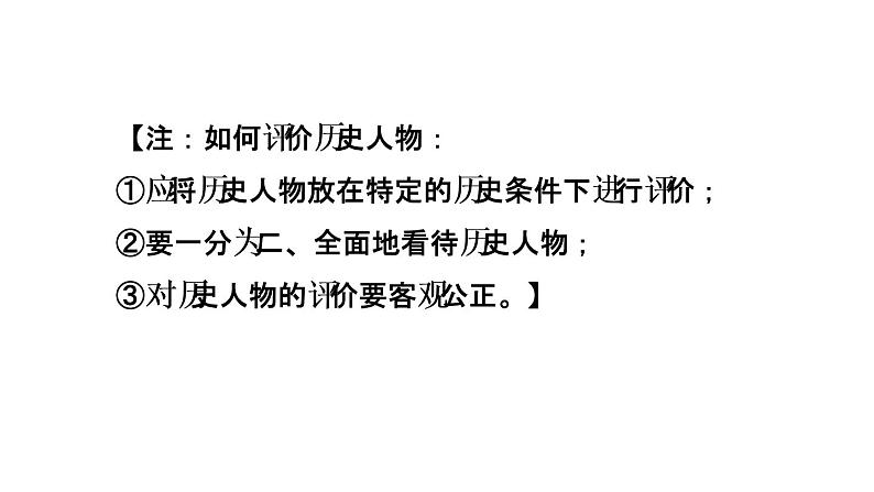 中考历史复习3.秦汉时期:统一多民族国家的建立和巩固课件第4页
