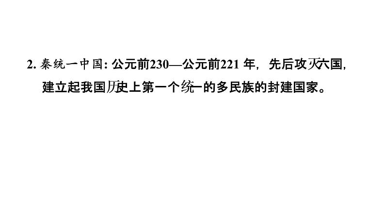 中考历史复习3.秦汉时期:统一多民族国家的建立和巩固课件第5页