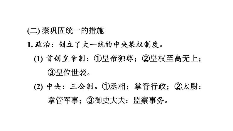 中考历史复习3.秦汉时期:统一多民族国家的建立和巩固课件第6页