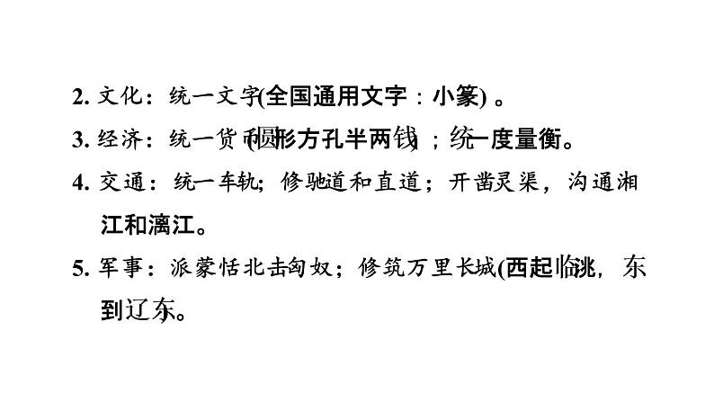 中考历史复习3.秦汉时期:统一多民族国家的建立和巩固课件第8页