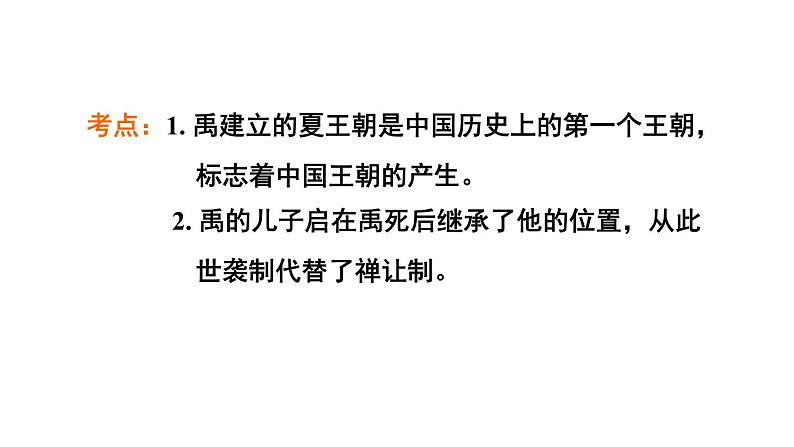 中考历史复习2.夏商周时期:早期国家与社会变革课件第2页