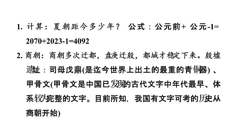 中考历史复习2.夏商周时期:早期国家与社会变革课件第5页
