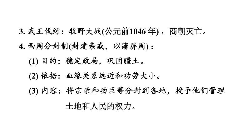 中考历史复习2.夏商周时期:早期国家与社会变革课件第6页