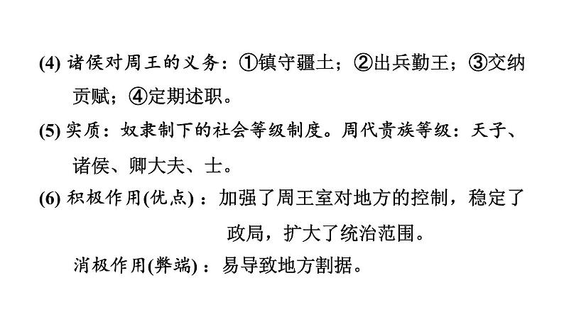 中考历史复习2.夏商周时期:早期国家与社会变革课件第7页