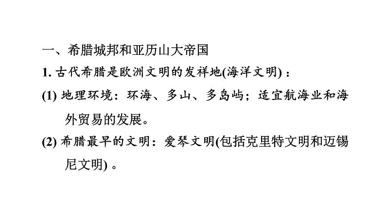 中考历史复习2.古代欧洲文明课件第2页