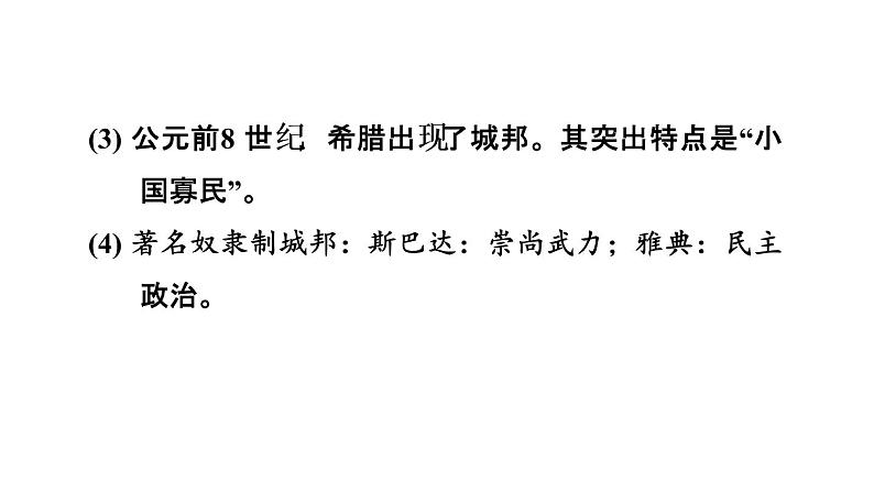 中考历史复习2.古代欧洲文明课件第3页