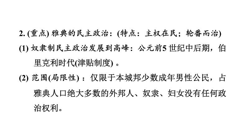 中考历史复习2.古代欧洲文明课件第4页