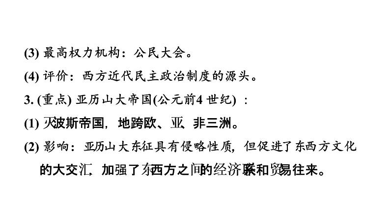 中考历史复习2.古代欧洲文明课件第5页