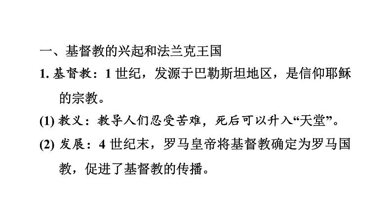 中考历史复习3.封建时代的欧洲课件第2页
