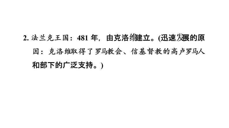 中考历史复习3.封建时代的欧洲课件第3页