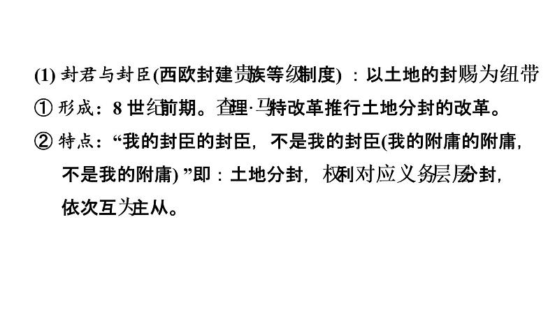 中考历史复习3.封建时代的欧洲课件第4页