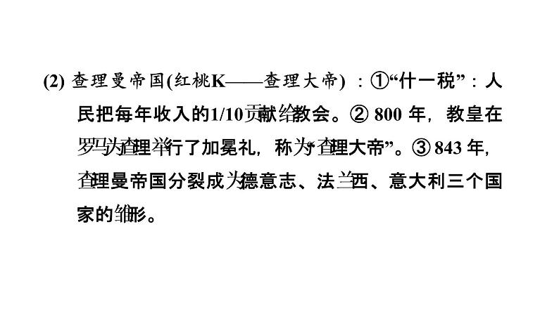 中考历史复习3.封建时代的欧洲课件第5页