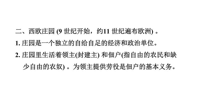 中考历史复习3.封建时代的欧洲课件第6页