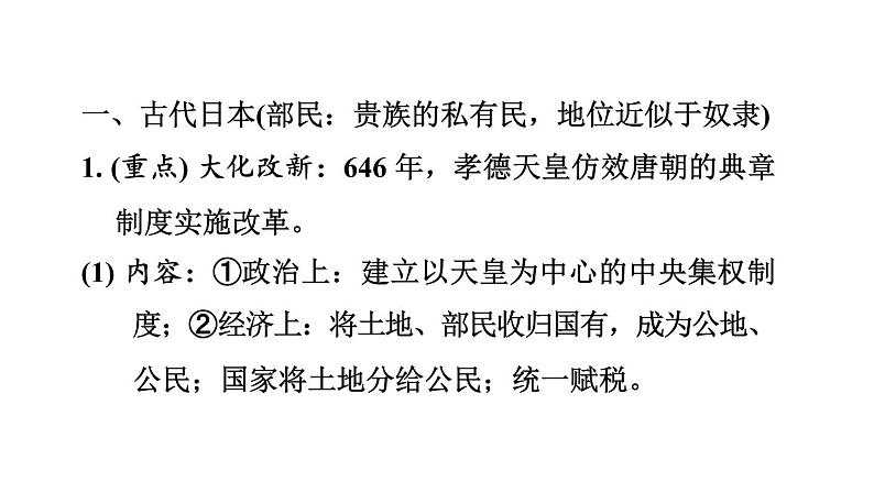 中考历史复习4.封建时代的亚洲国家课件第2页