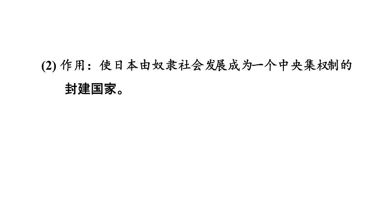 中考历史复习4.封建时代的亚洲国家课件第3页