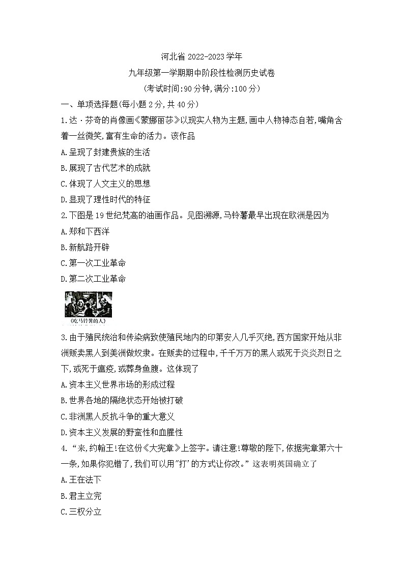 河北省2022-2023学年部编版九年级上学期期中检测历史试题(含答案)第1页