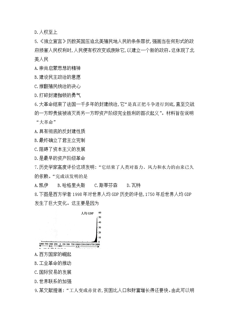 河北省2022-2023学年部编版九年级上学期期中检测历史试题(含答案)第2页