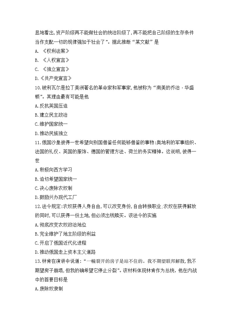 河北省2022-2023学年部编版九年级上学期期中检测历史试题(含答案)第3页