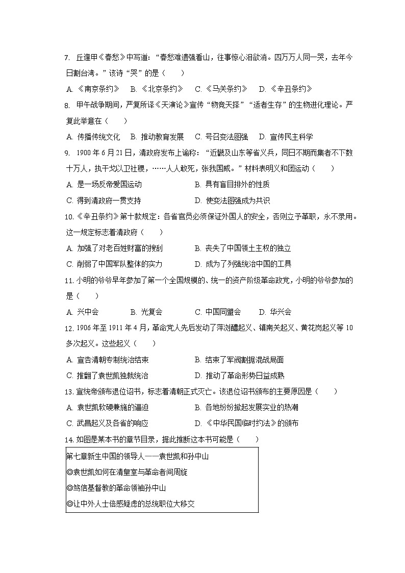 江苏省南京市建邺区2022-2023学年八年级上学期期中历史试卷(含答案)第2页