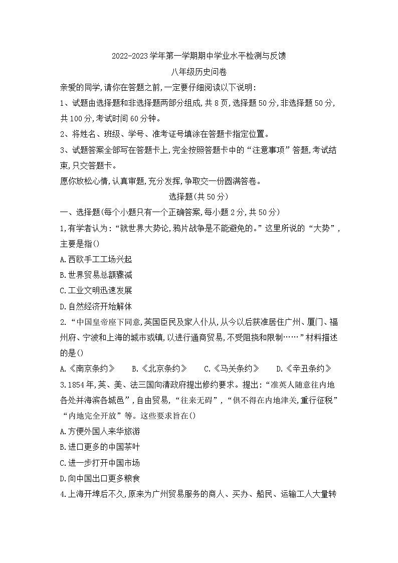 山东省聊城市阳谷县2022-2023学年八年级上学期期中学业水平检测与反馈历史试卷(含答案)第1页