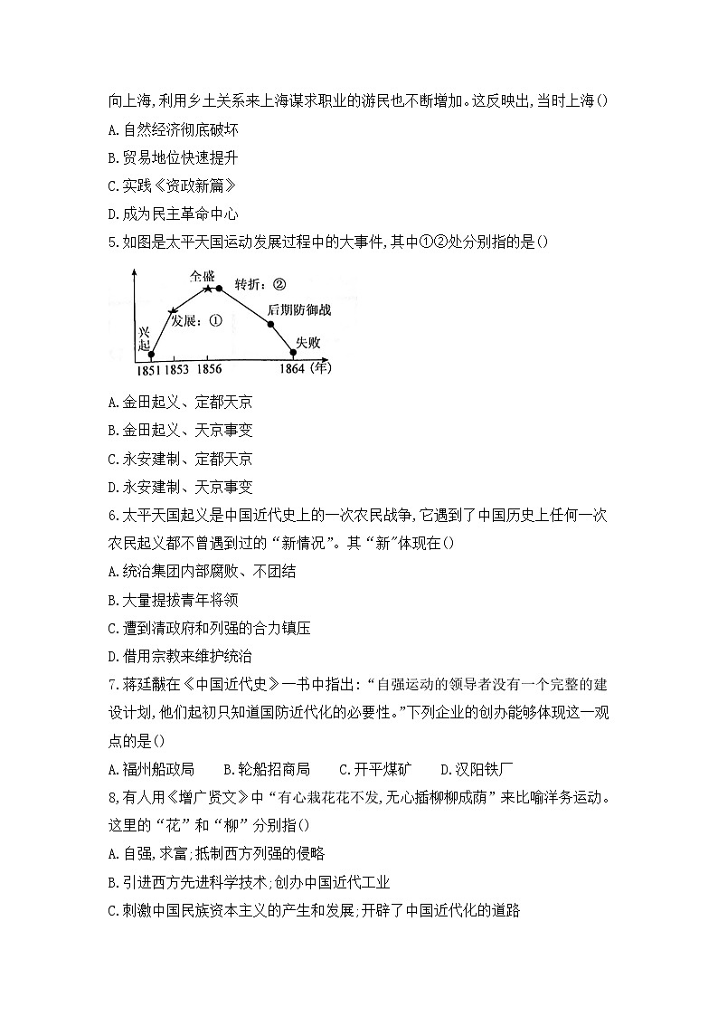 山东省聊城市阳谷县2022-2023学年八年级上学期期中学业水平检测与反馈历史试卷(含答案)第2页